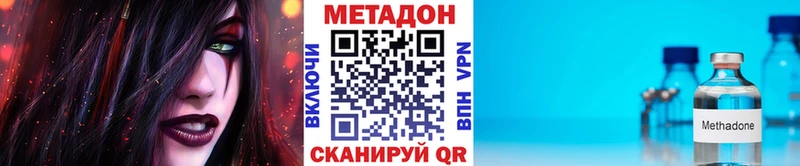 МЕТАДОН methadone  Долинск 